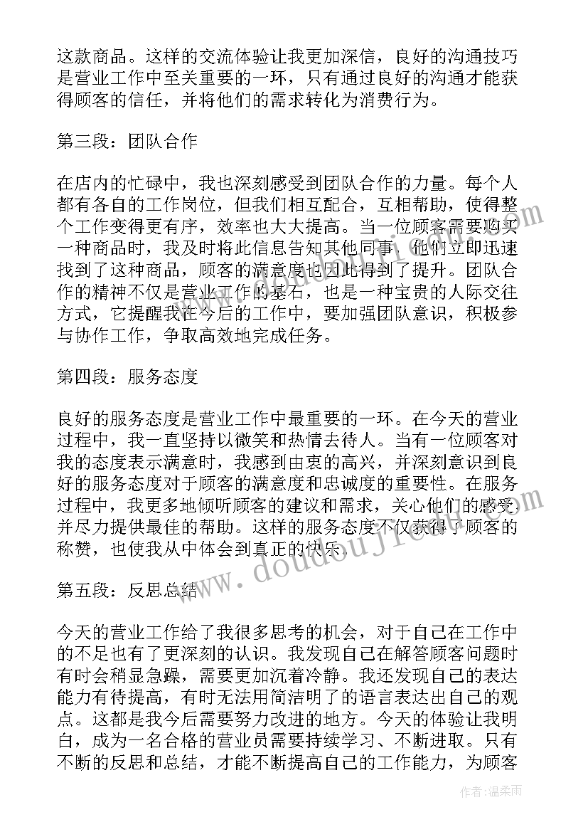 最新今日事今日毕 今日营业心得体会(精选9篇)