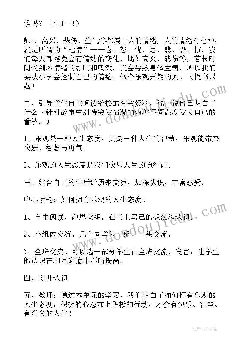 2023年闽教版小学信息技术教材 人教版教材事件心得体会(模板7篇)