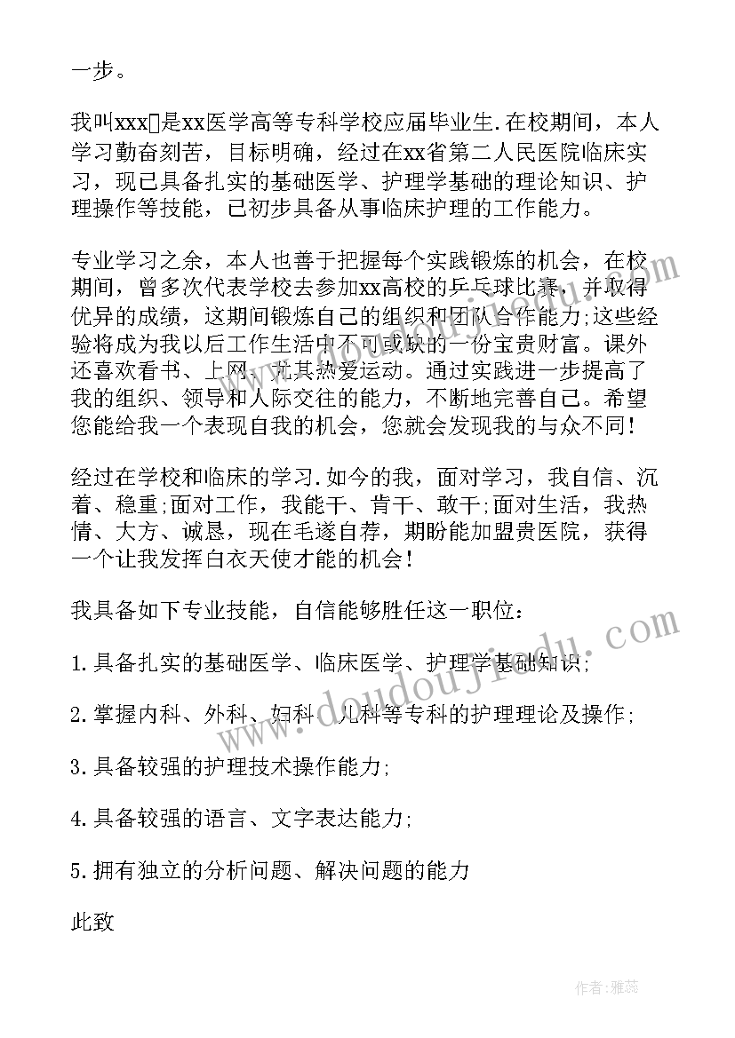 最新临床护理专业应届毕业生自荐信(模板5篇)