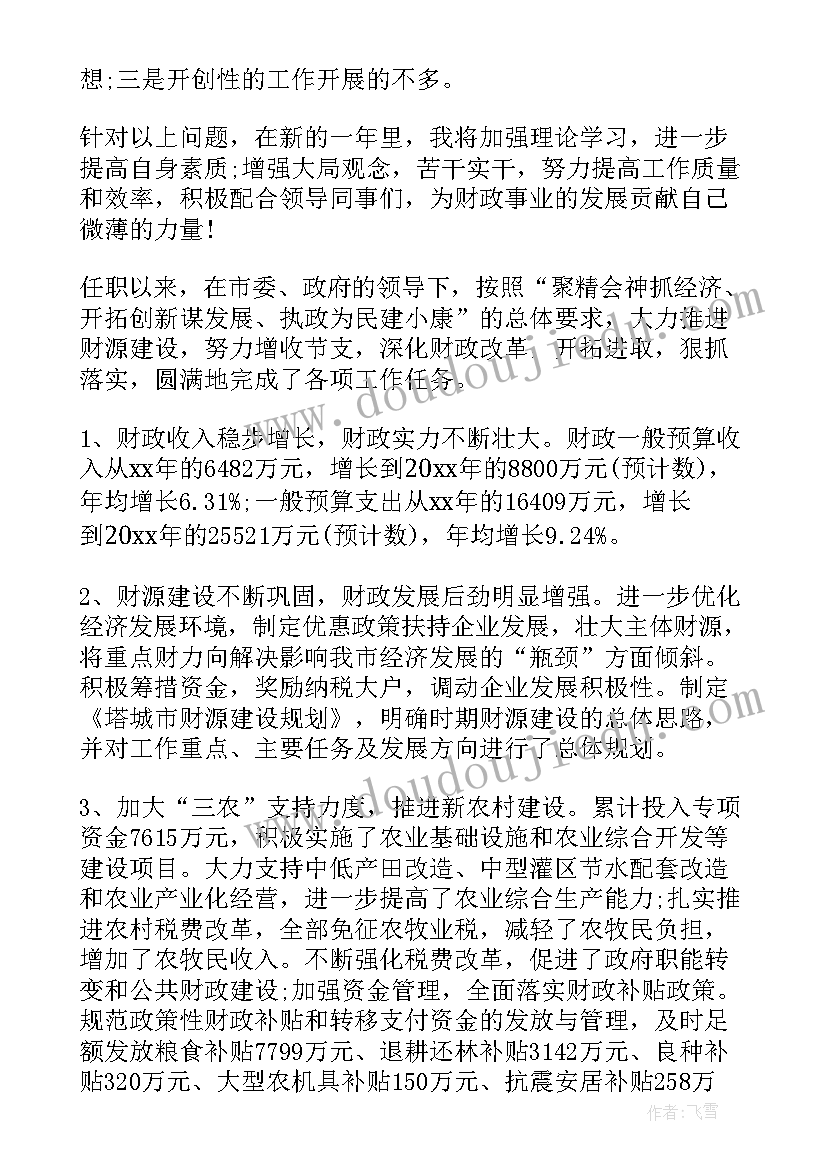 财政年度工作总结 财政局个人年度工作总结(精选10篇)