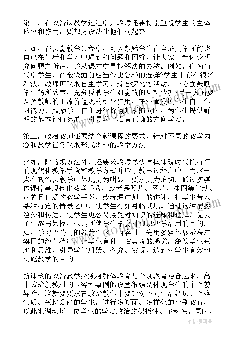 政治教学反思 高中政治课后教学反思(汇总6篇)