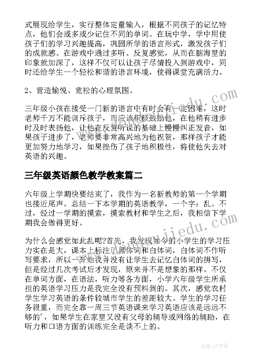 最新三年级英语颜色教学教案(大全5篇)