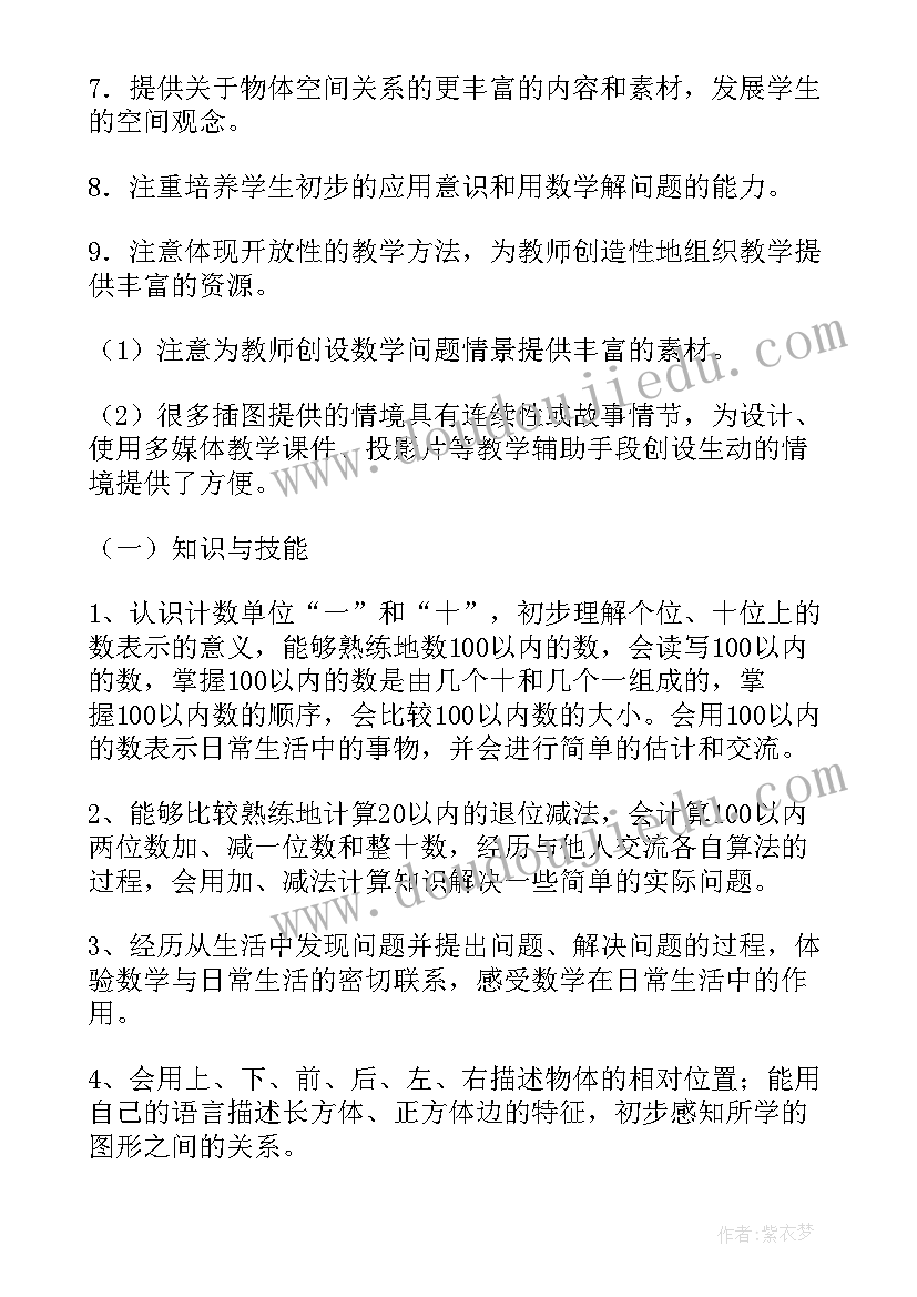 一年级上学期教学设计(优秀6篇)