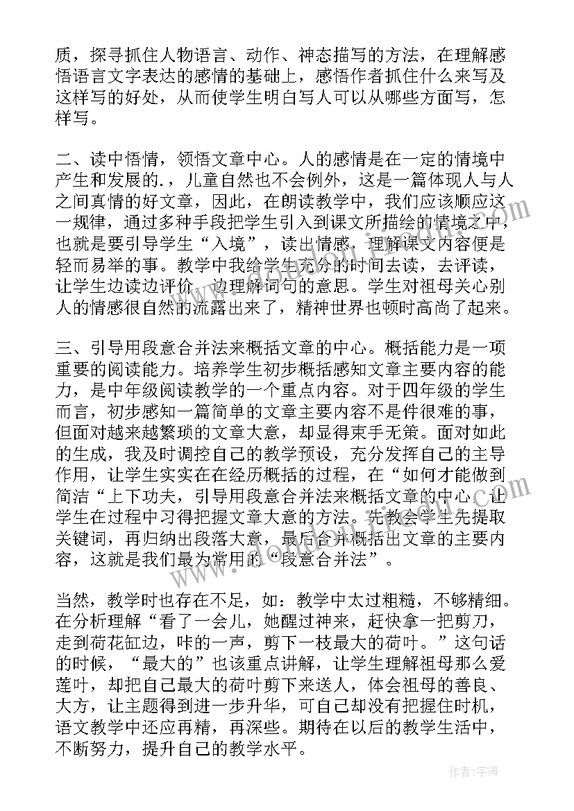 2023年四年级语文猫的教后反思 语文四年级教学反思(优质9篇)