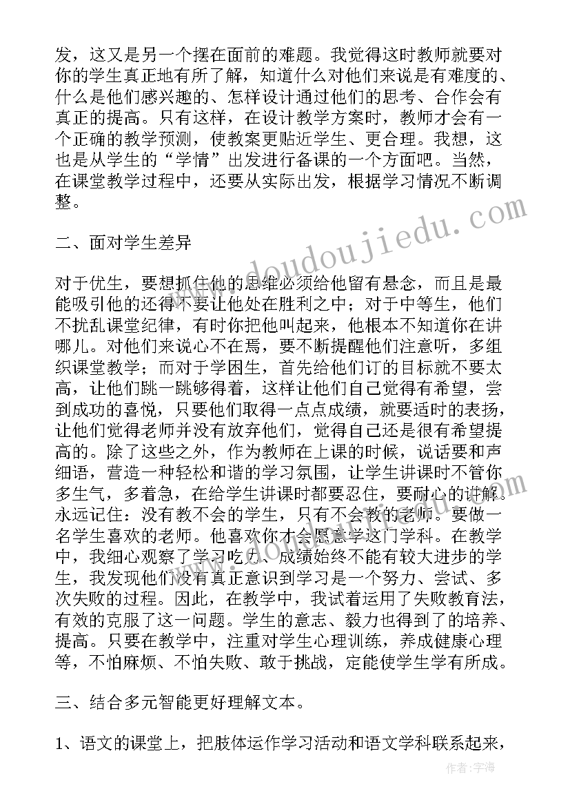 2023年四年级语文猫的教后反思 语文四年级教学反思(优质9篇)