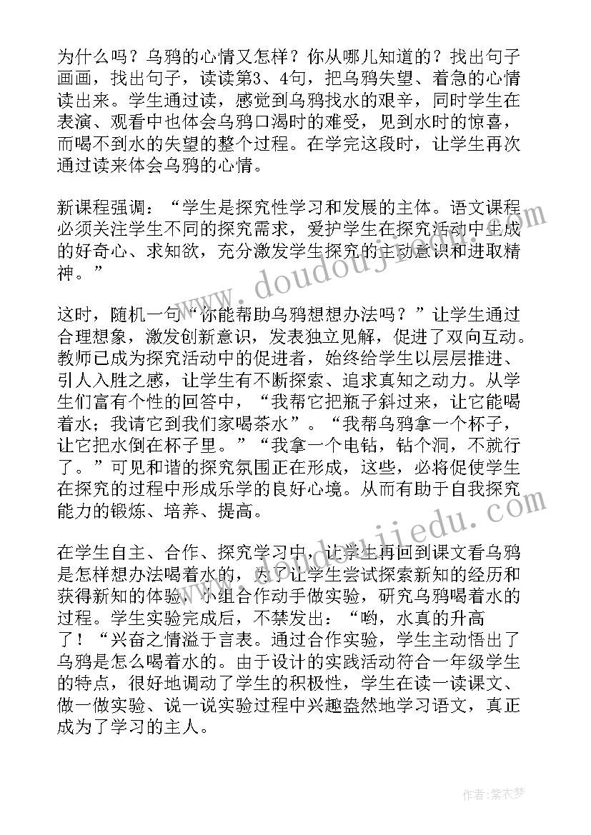 最新乌鸦喝水教学反思(通用5篇)