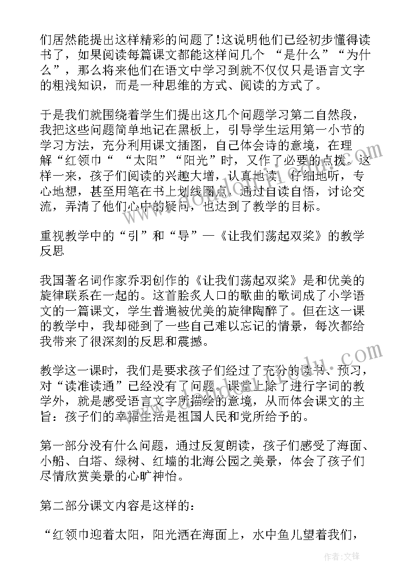 最新让我们荡起双桨音乐教学反思(优秀5篇)