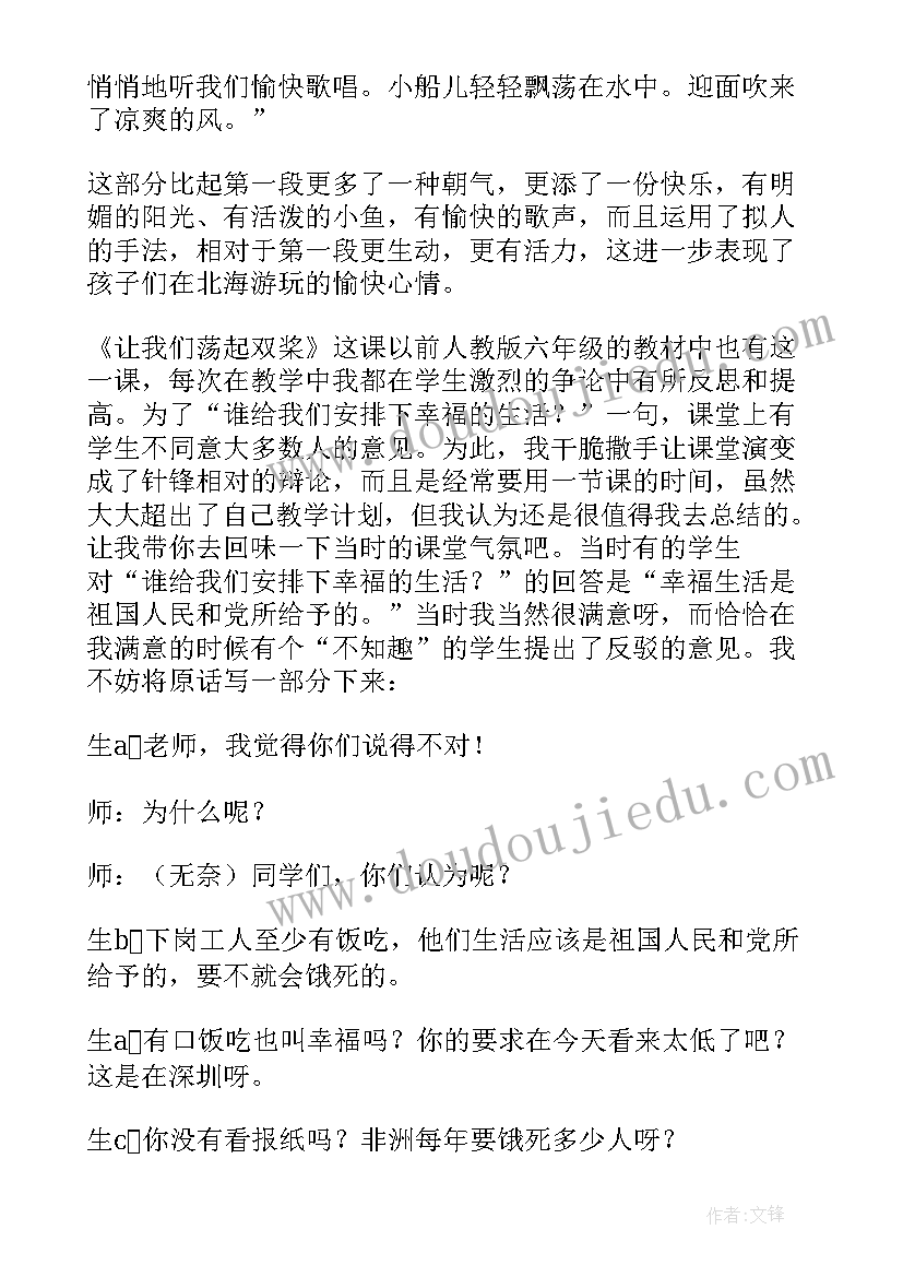 最新让我们荡起双桨音乐教学反思(优秀5篇)