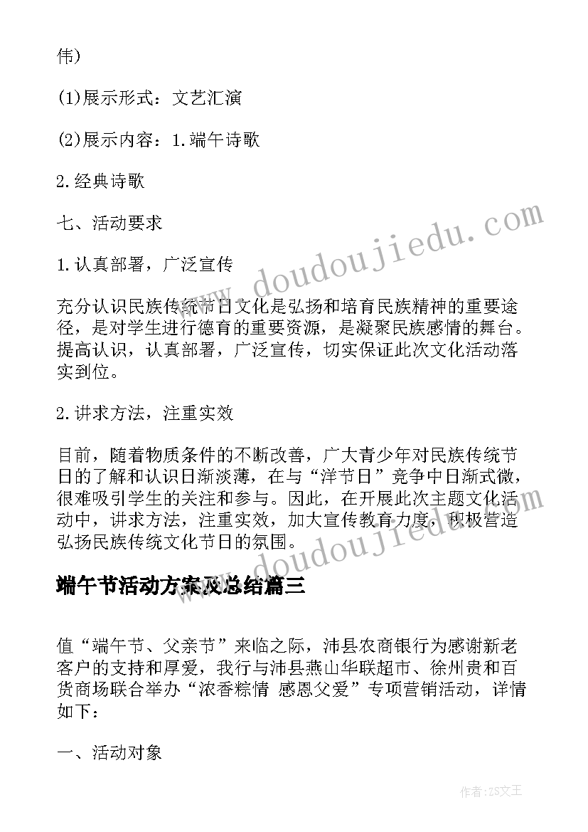 2023年端午节活动方案及总结(大全7篇)