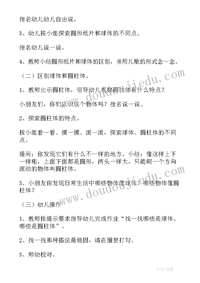 最新幼儿园大班数学教学反思(优秀10篇)