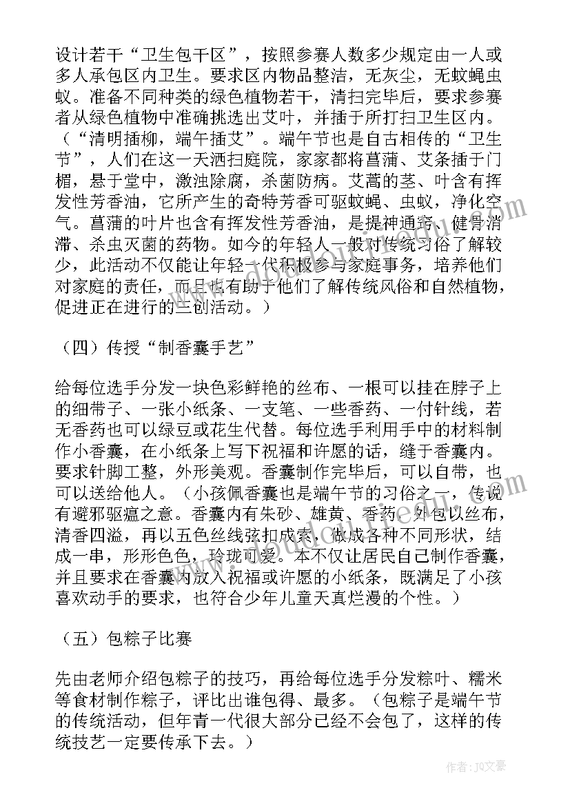 2023年小区活动方案 小区端午节活动方案(模板6篇)