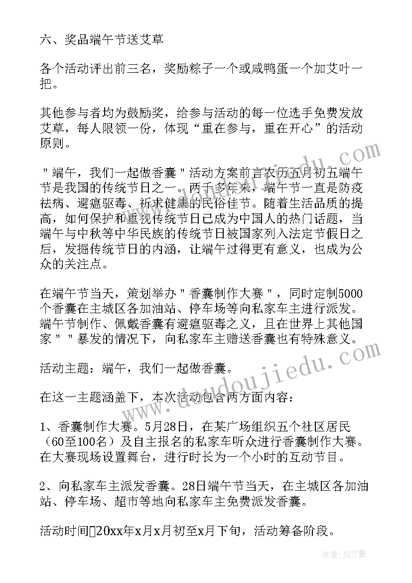 2023年小区活动方案 小区端午节活动方案(模板6篇)