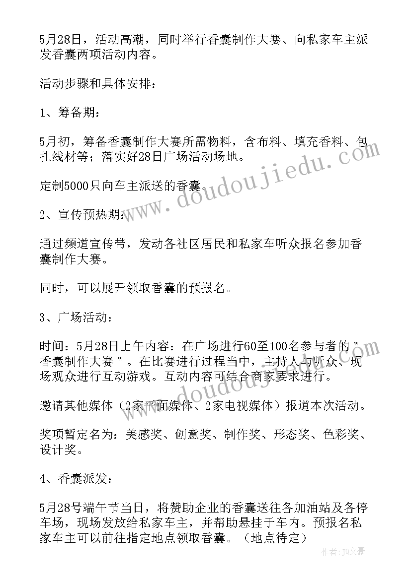 2023年小区活动方案 小区端午节活动方案(模板6篇)