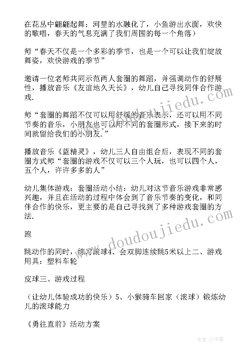 2023年幼儿园创建文明城市活动方案总结 幼儿园活动方案(精选5篇)