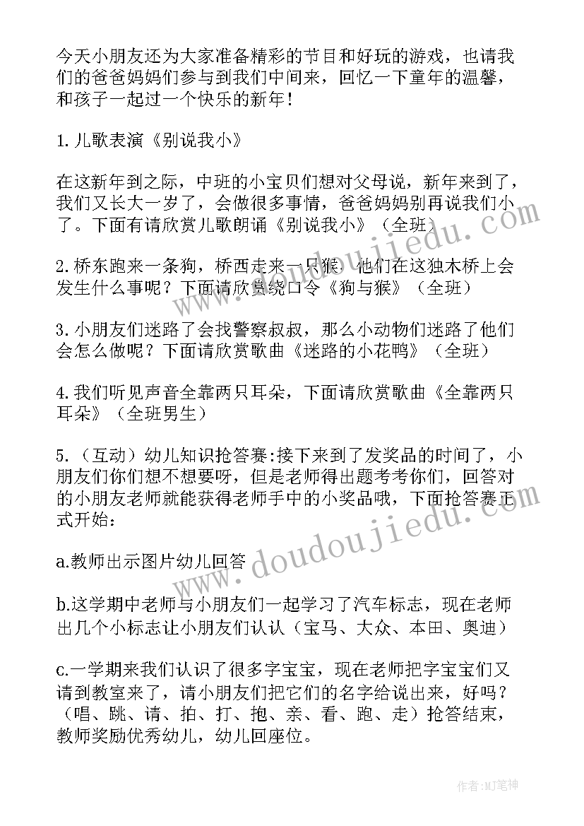 中班元旦节活动教案(模板7篇)