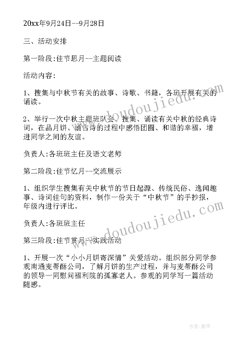 2023年小学中秋节 小学中秋节活动方案(模板5篇)