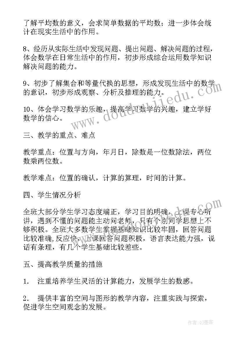 三年级数学教学反思(优秀8篇)