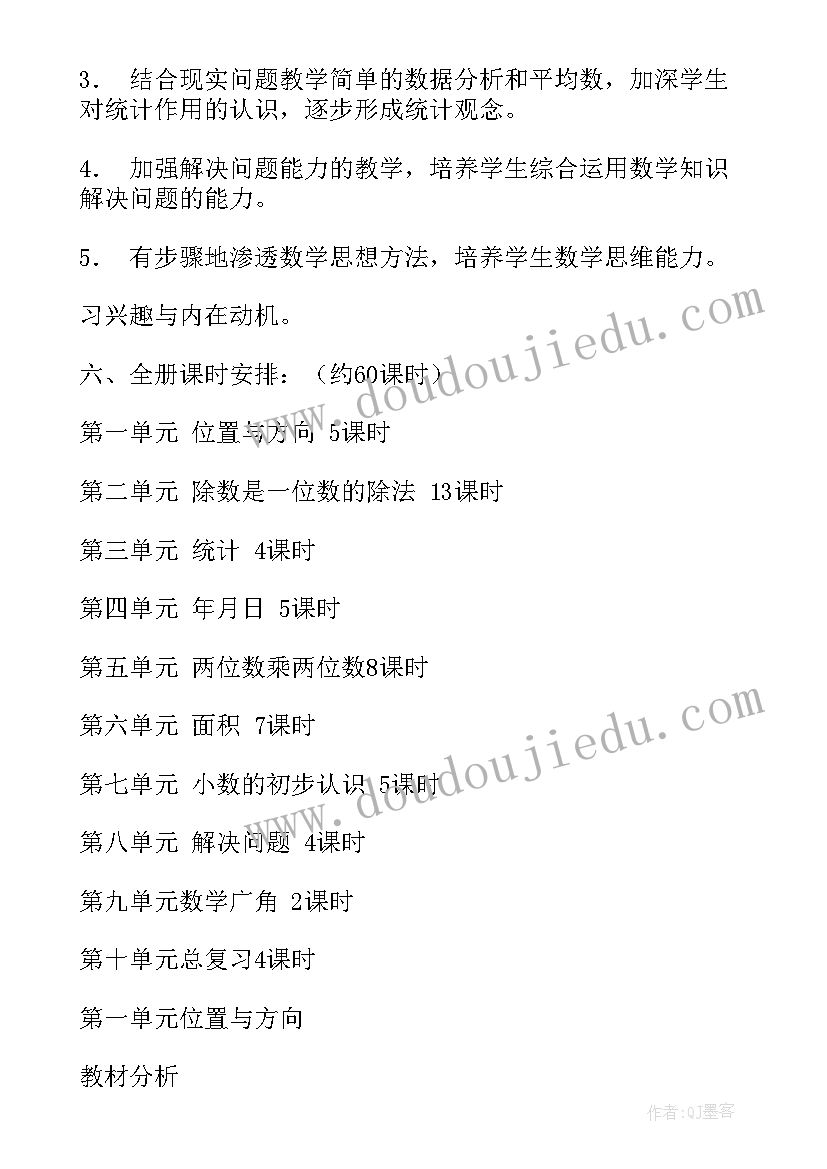 三年级数学教学反思(优秀8篇)