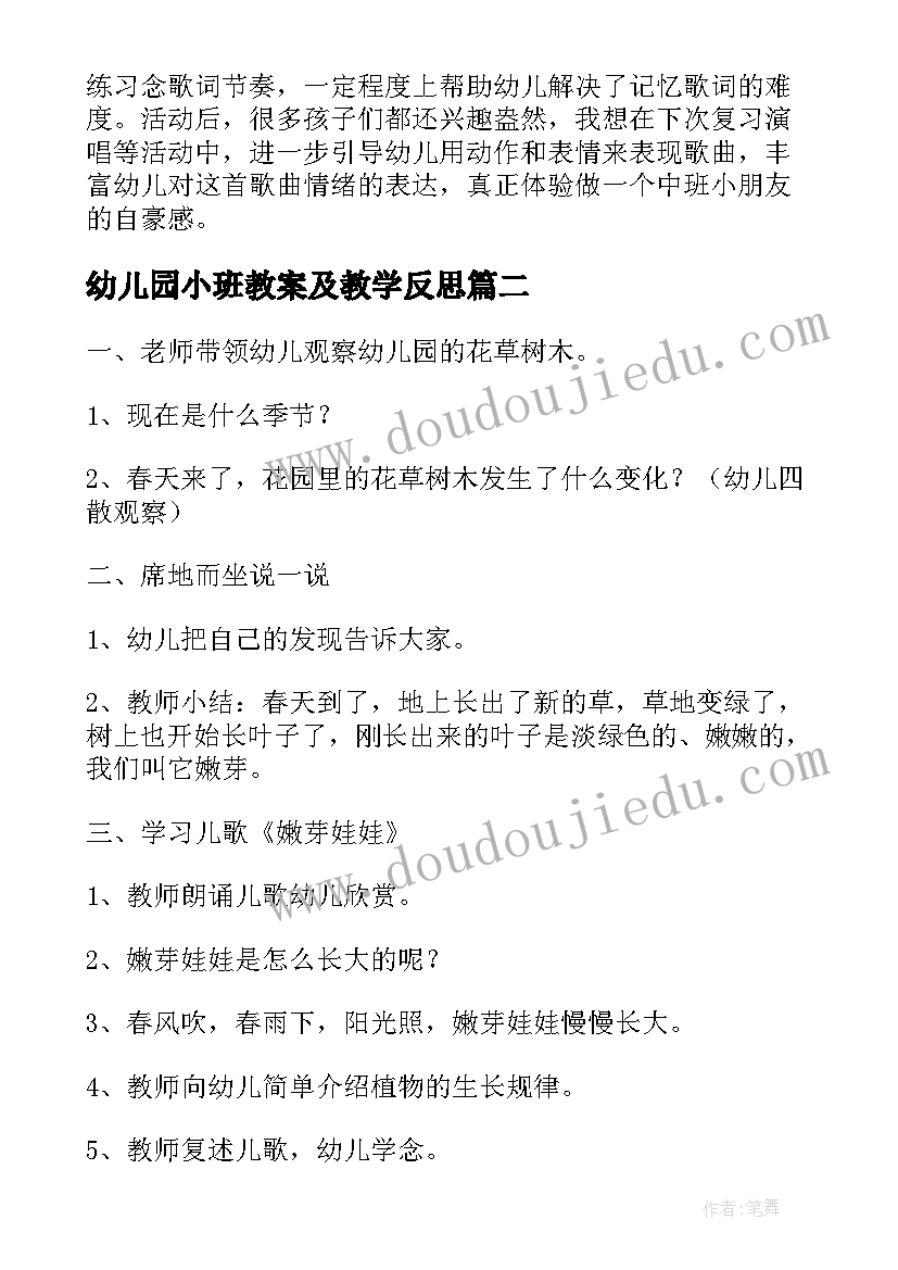 最新幼儿园小班教案及教学反思(优质7篇)