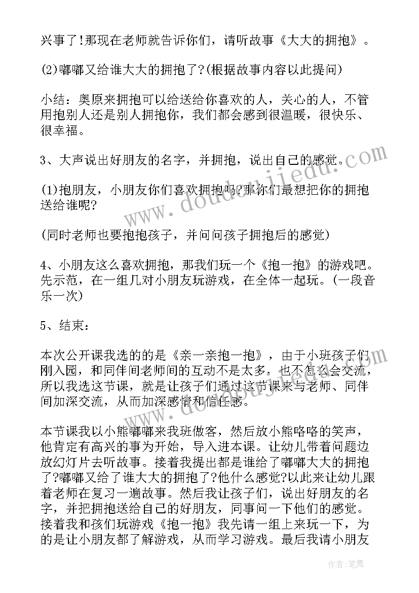 最新幼儿园小班教案及教学反思(优质7篇)