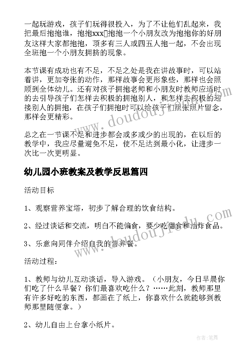 最新幼儿园小班教案及教学反思(优质7篇)