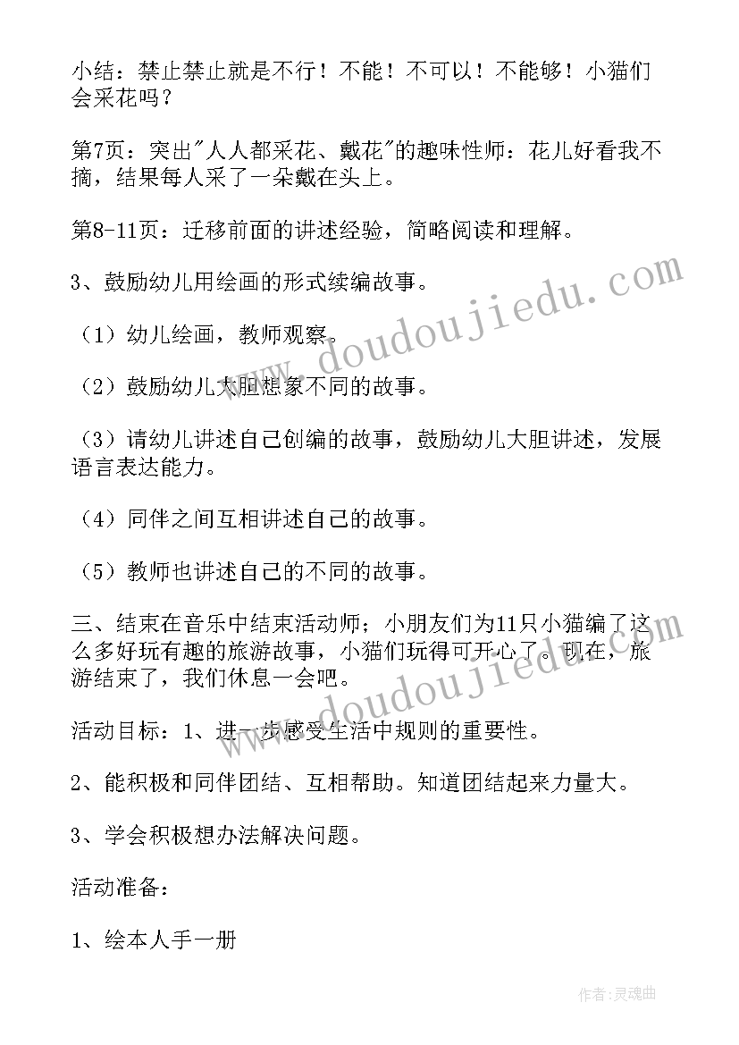 幼儿园国庆节活动方案 幼儿园活动方案(精选6篇)