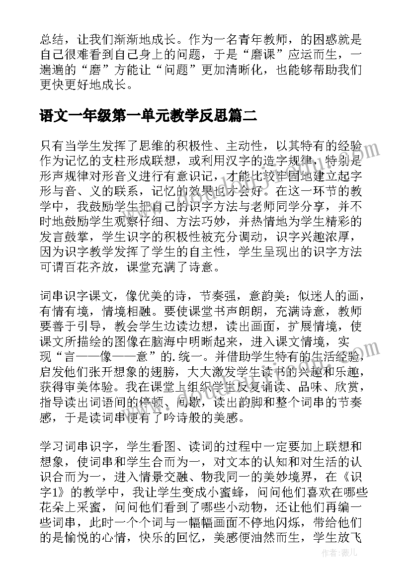 2023年语文一年级第一单元教学反思(大全9篇)