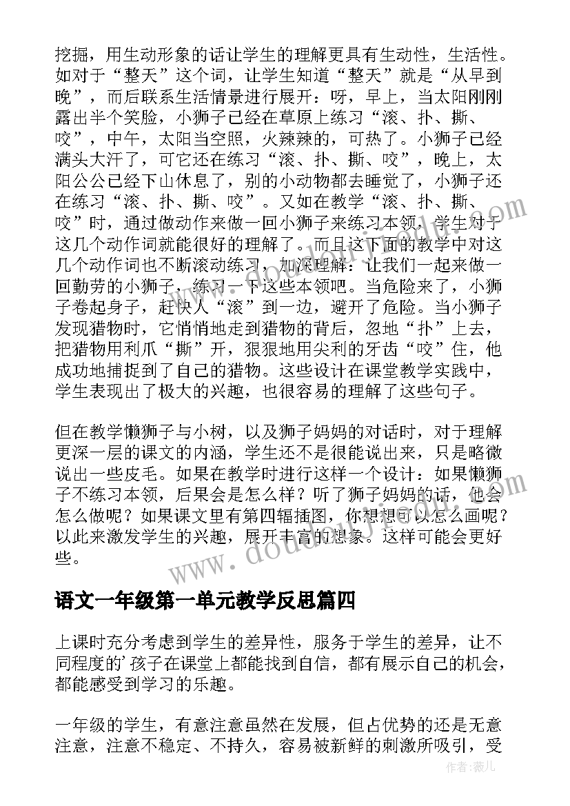 2023年语文一年级第一单元教学反思(大全9篇)