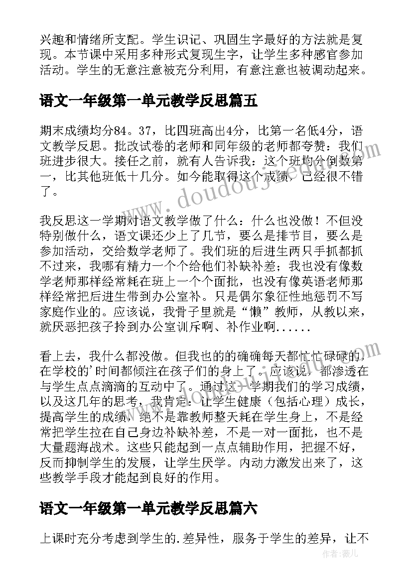 2023年语文一年级第一单元教学反思(大全9篇)