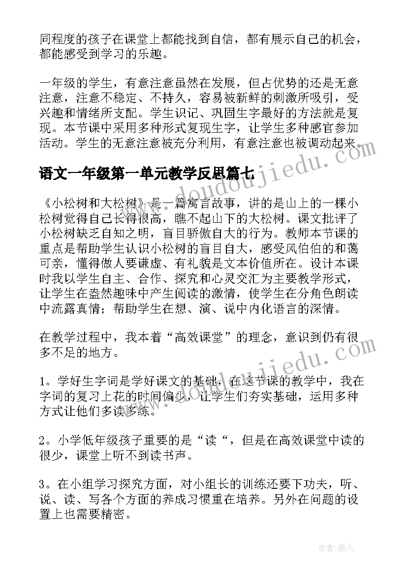 2023年语文一年级第一单元教学反思(大全9篇)