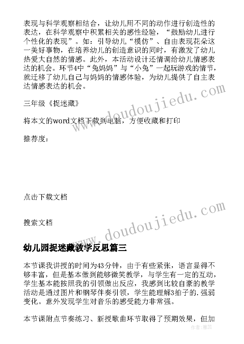 最新幼儿园捉迷藏教学反思(模板9篇)