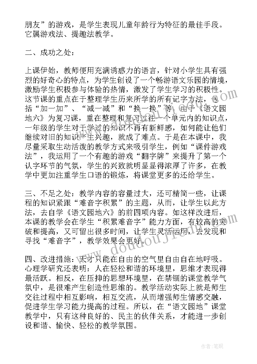 语文园地五教学反思与不足(汇总5篇)