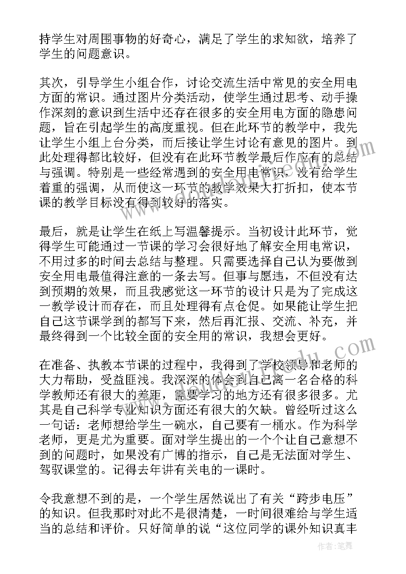 最新安全教育的教学反思 安全教育教学反思(汇总10篇)