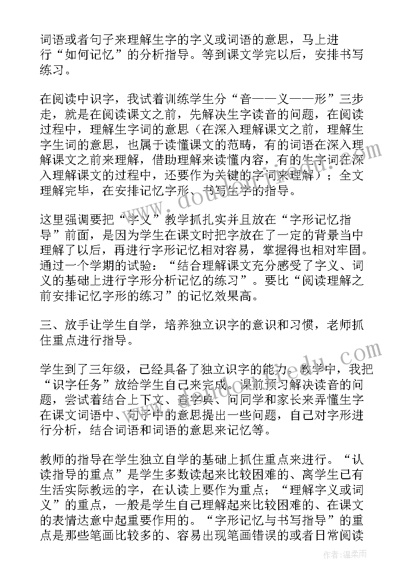 最新三年级语文每月教学反思(模板6篇)