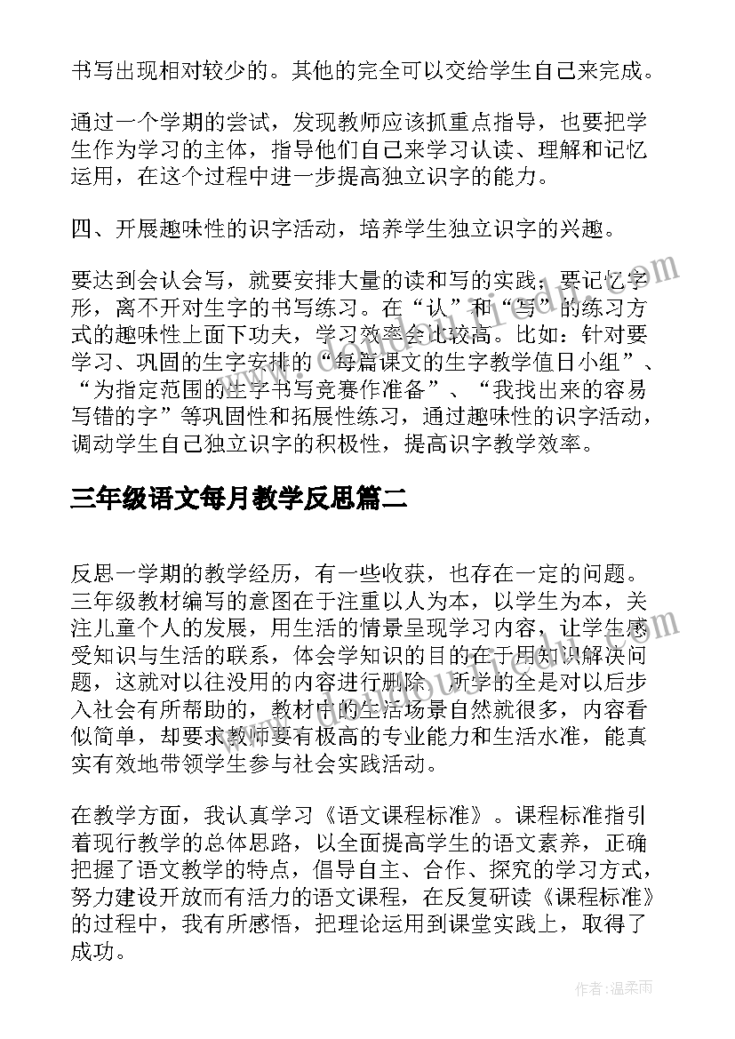 最新三年级语文每月教学反思(模板6篇)