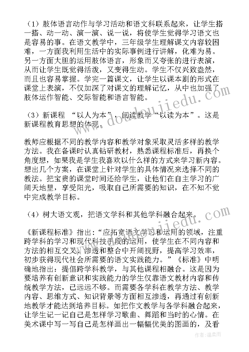 最新三年级语文每月教学反思(模板6篇)