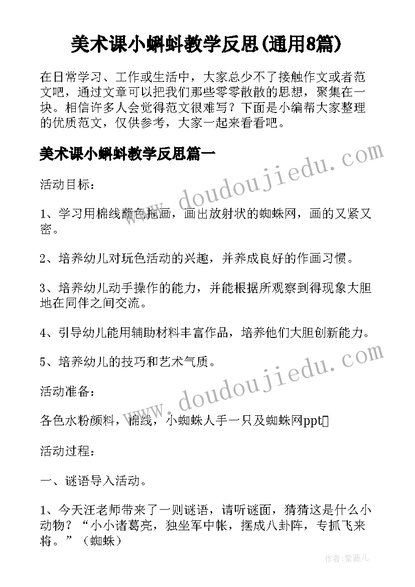 美术课小蝌蚪教学反思(通用8篇)