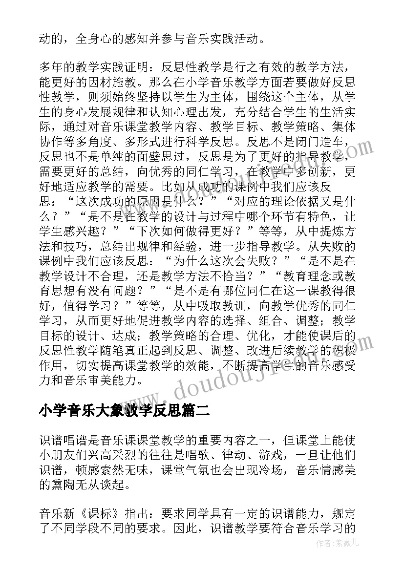 2023年小学音乐大象教学反思(优秀8篇)