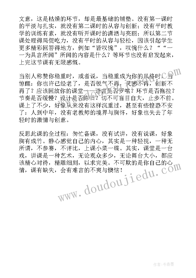 八年级桃花源记教学反思 桃花源记教学反思(大全5篇)