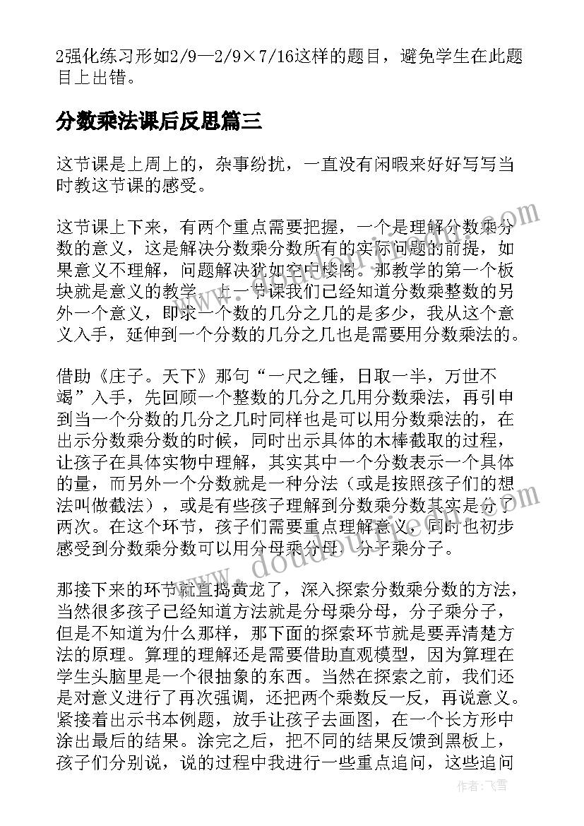 分数乘法课后反思 分数乘法教学反思(优质8篇)