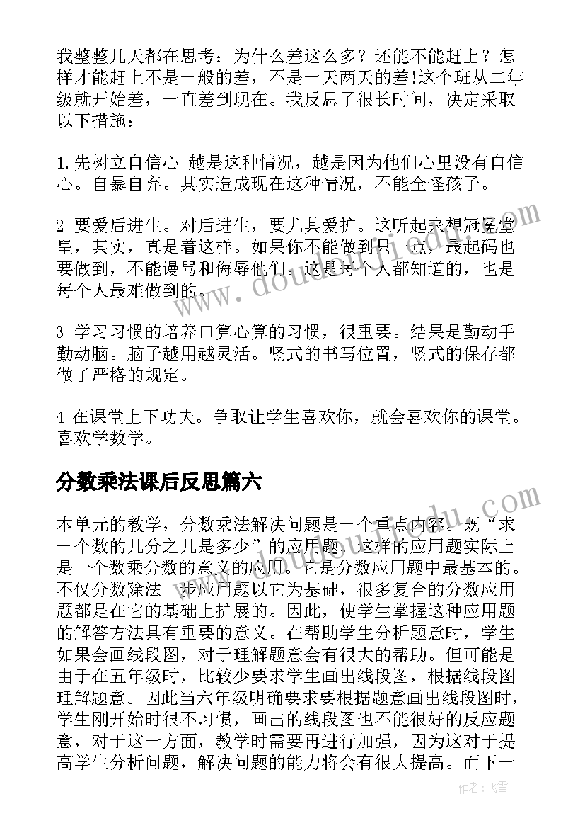 分数乘法课后反思 分数乘法教学反思(优质8篇)