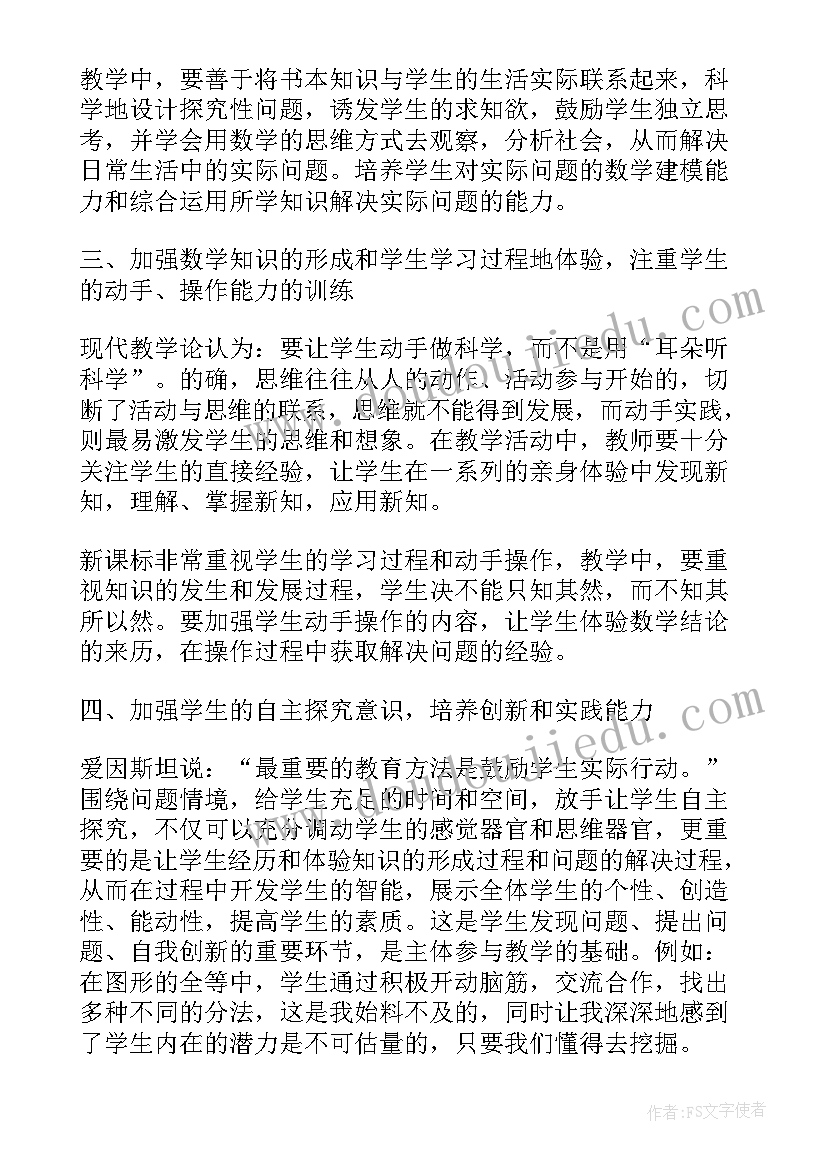 最新高一数学教学反思 初中数学课堂教学反思(优秀5篇)