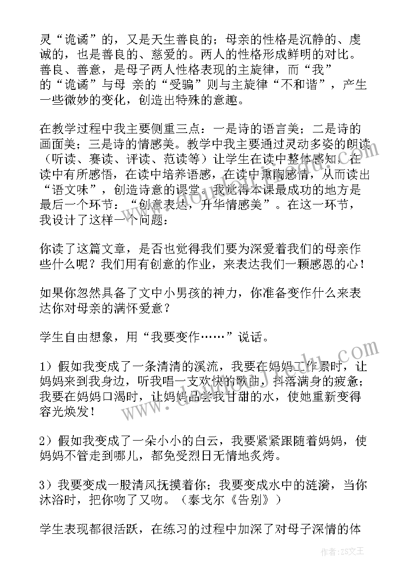 猫教学设计和反思 公开课教学反思(汇总8篇)