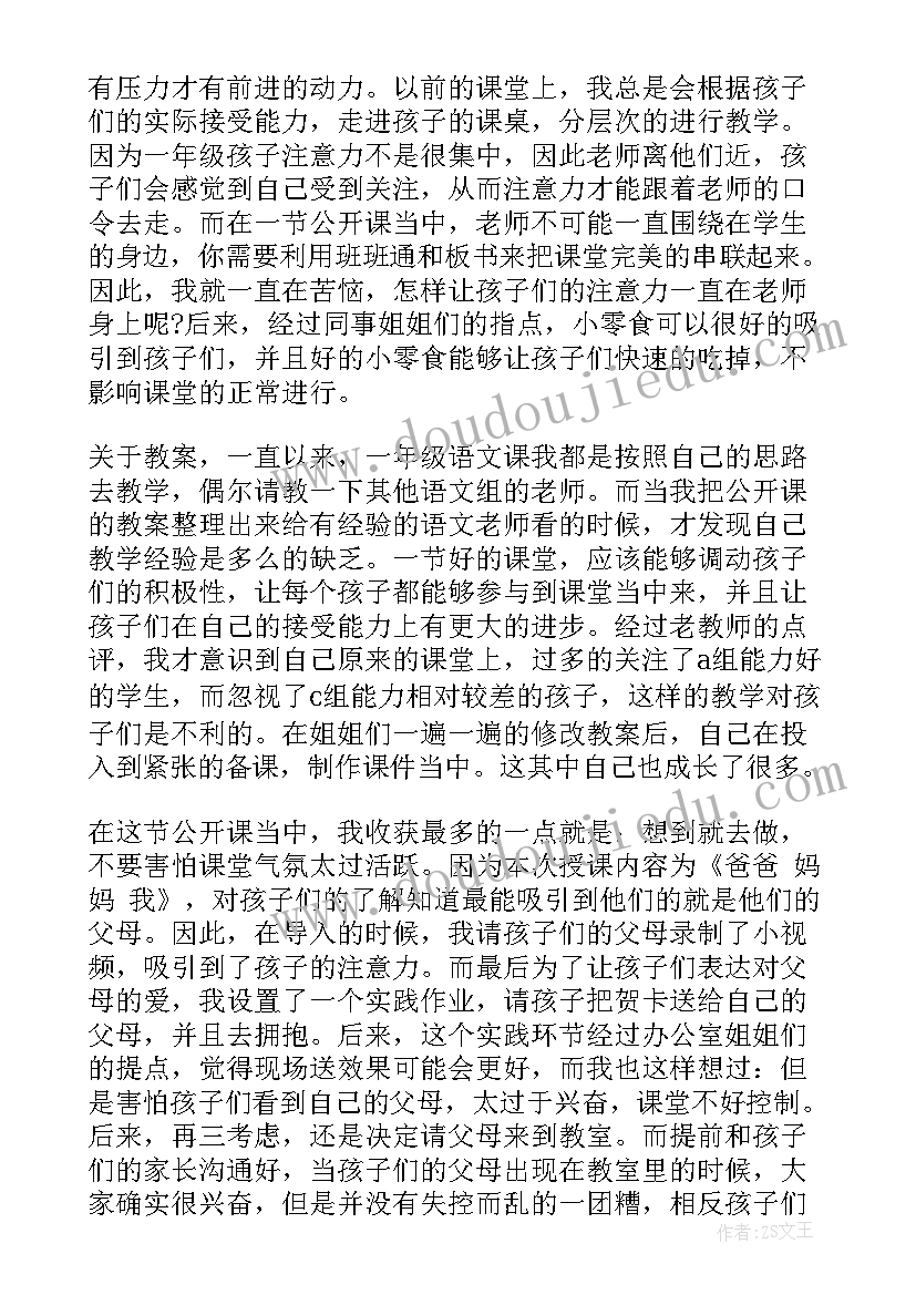 猫教学设计和反思 公开课教学反思(汇总8篇)