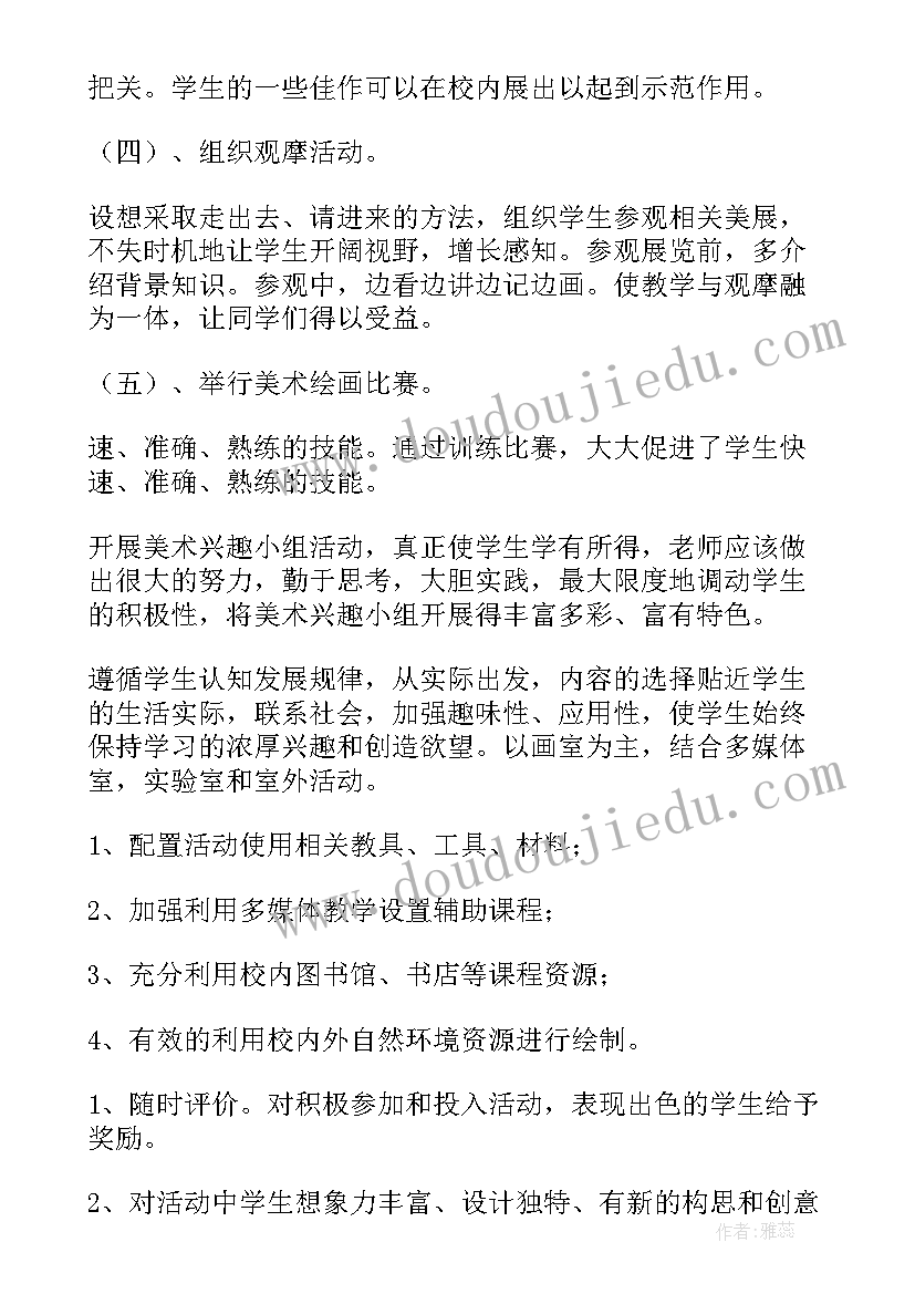 最新兴趣课堂活动方案 兴趣小组活动方案(精选6篇)