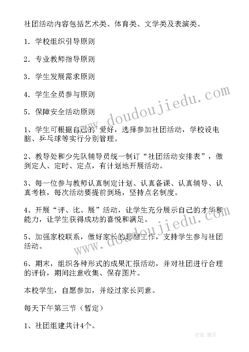 最新兴趣课堂活动方案 兴趣小组活动方案(精选6篇)