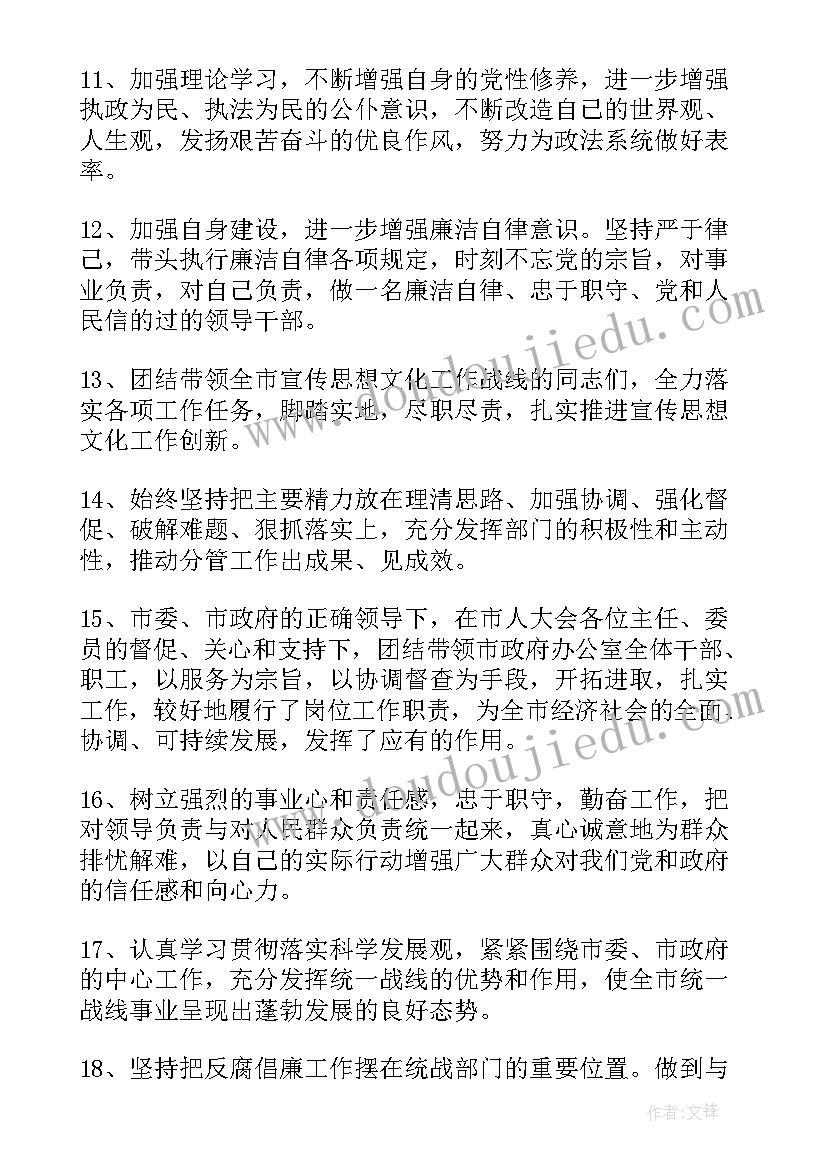 2023年班子成员落实一岗双责情况报告(大全7篇)