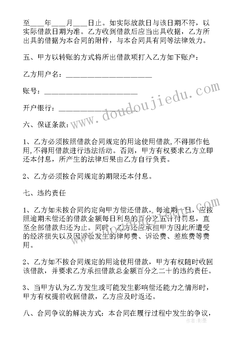 2023年公司向个人借款协议免费(通用5篇)