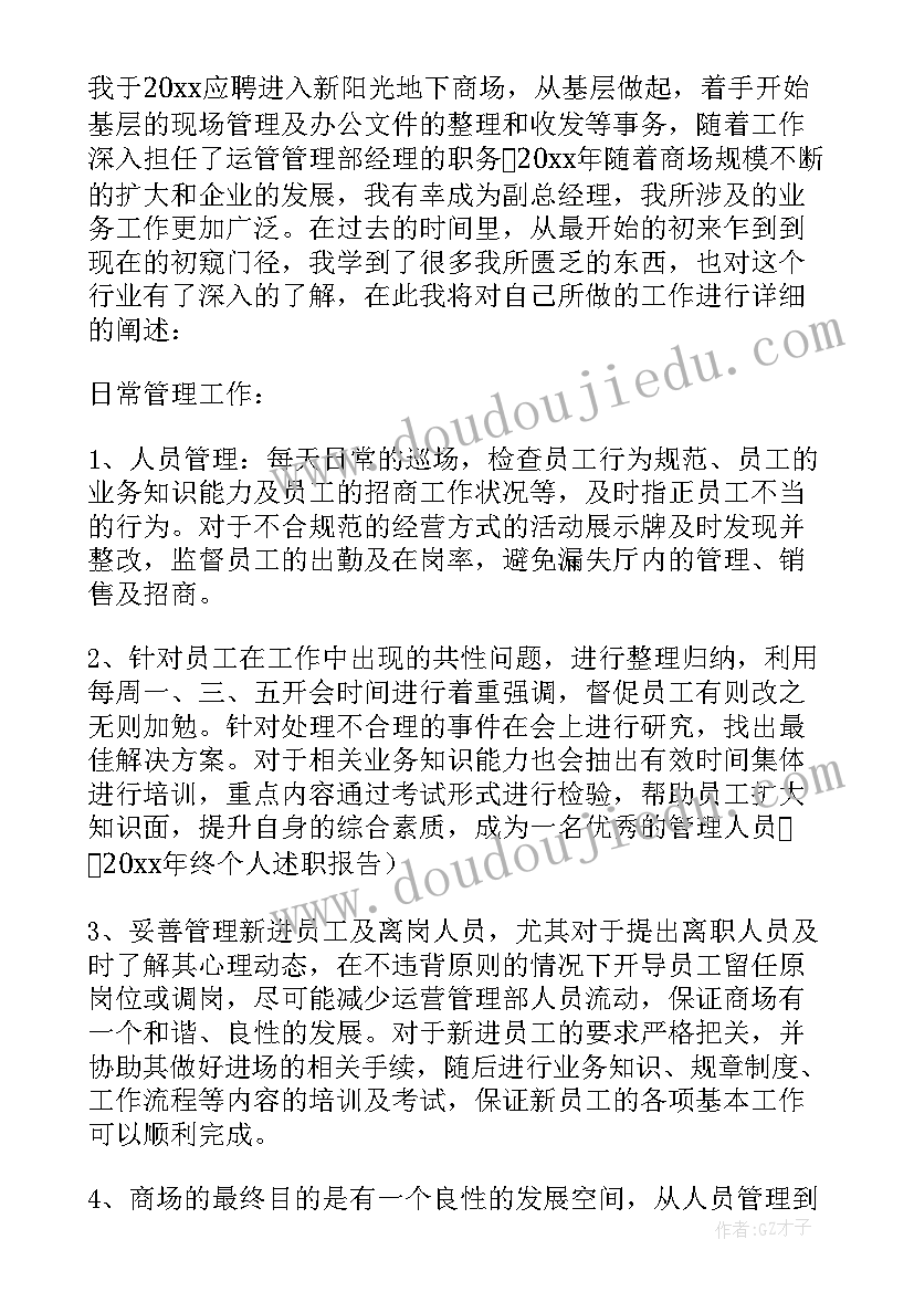 最新管理人员岗位述职报告及工作规划(大全6篇)