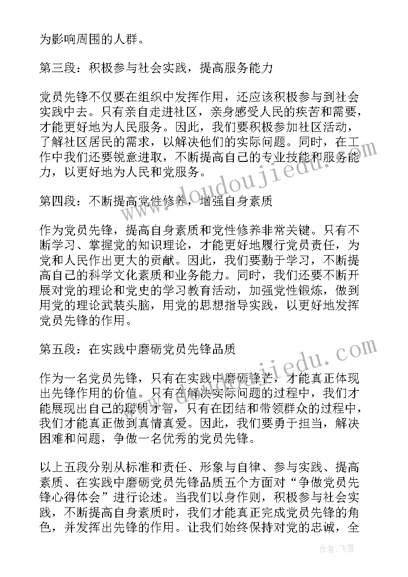 2023年争做先锋少年演讲稿 争做党员先锋心得体会(实用6篇)